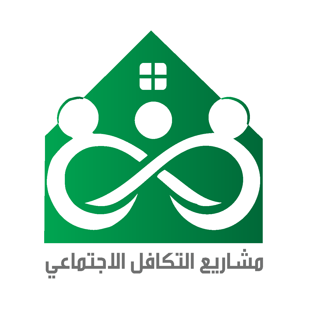 مشاريع التكافل الاجتماعي