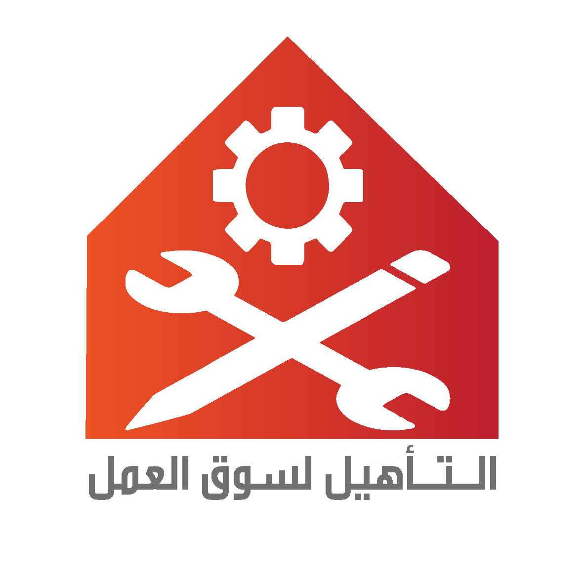 مشاريع التأهيل لسوق العمل