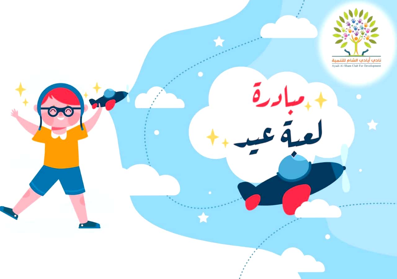 مبادرة "هدية العيد 2"