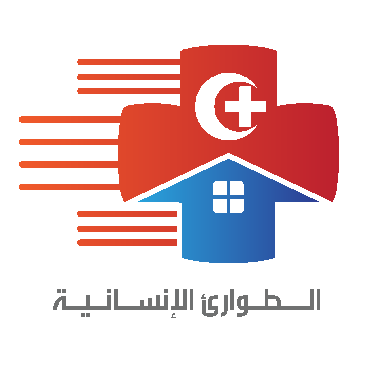 حالات طارئة 