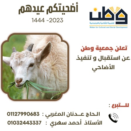 مشروع اضحيتك عيدهم