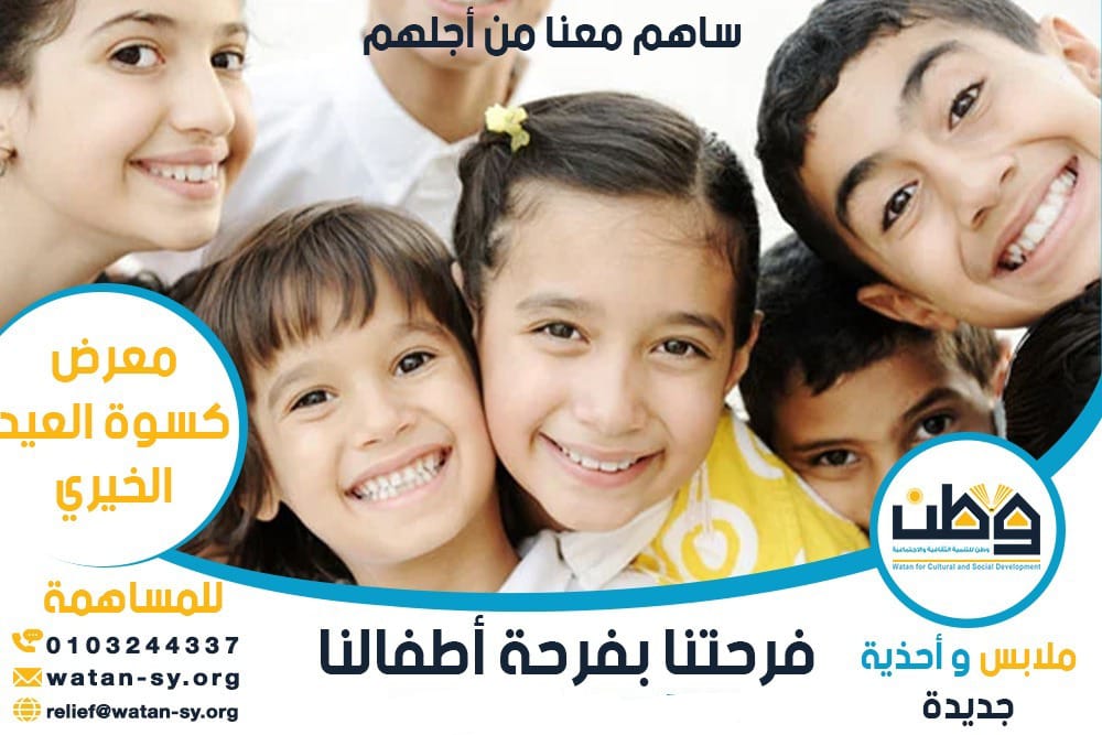 معرض كسوة العيد الخيري