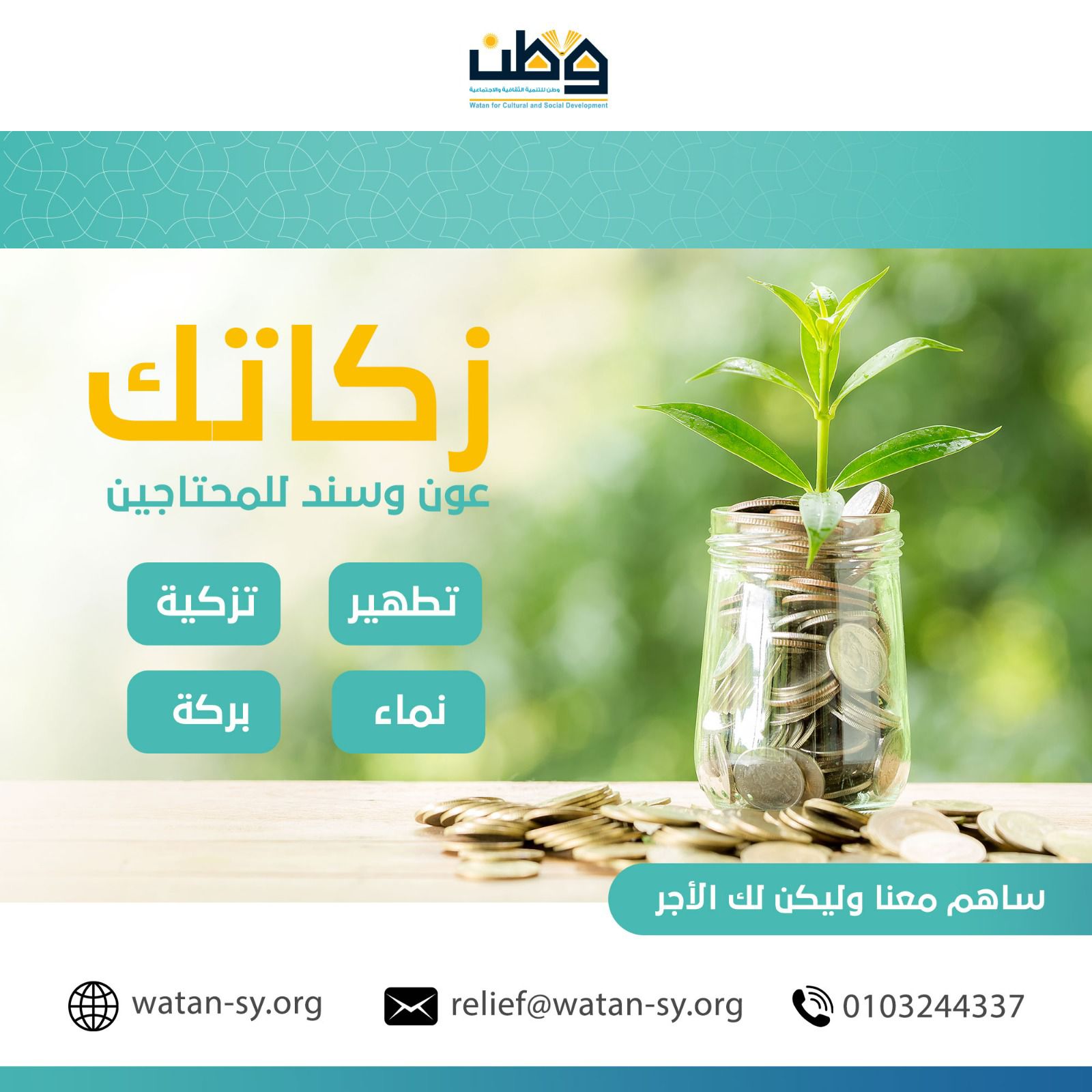 زكاتك عوناً لهم 