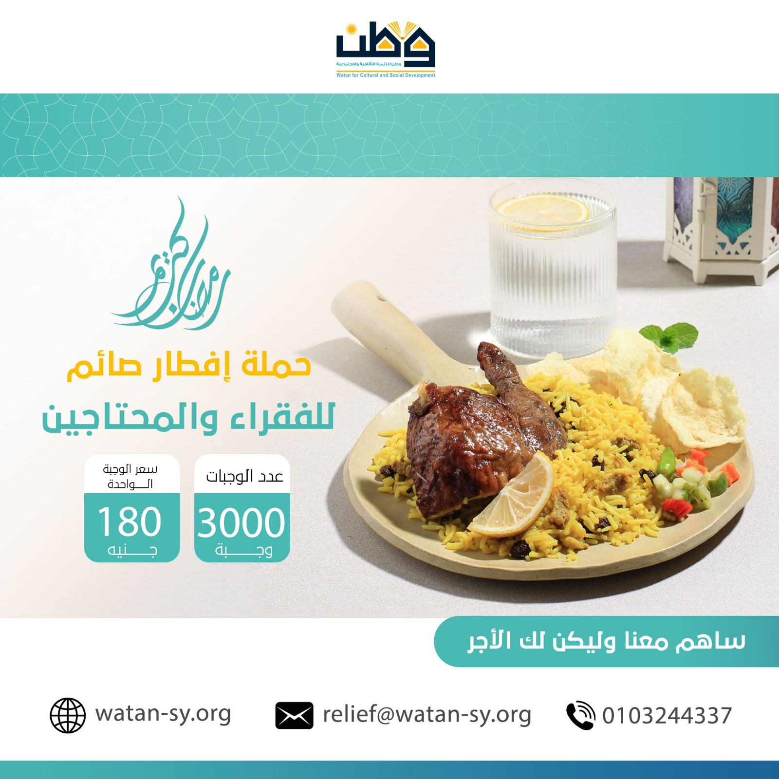 حملة افطار صائم 