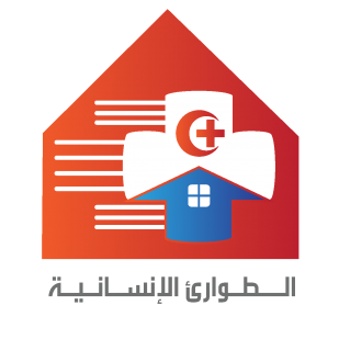 مشاريع الطوارئ الانسانية