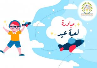 مبادرة "هدية العيد 2"