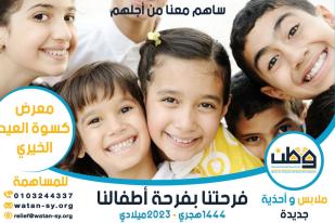 مشروع كسوة عيد الأضحى المبارك 