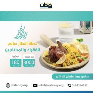 حملة افطار صائم 